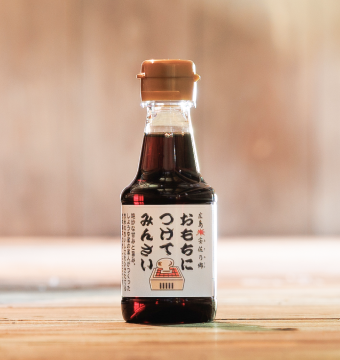 おもちにつけてみんさい